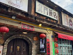 -北门饭店(湘春路总店)