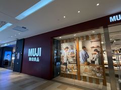 -MUJI无印良品(万科里店)