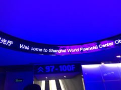 -上海环球金融中心云端足球盛典