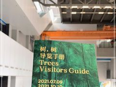 -上海当代艺术博物馆