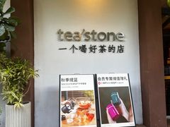 -tea'stone(华侨城创意园店)