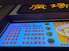 -广场正宗原汁薏米店