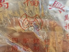 -万福兴(齐门路店)