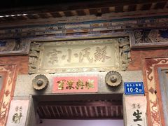 门面-大厝宅海鲜馆