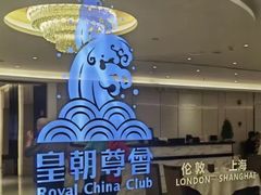 -皇朝尊会(龙之梦大酒店)