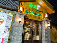 -春花民族美食(佳木斯总店)