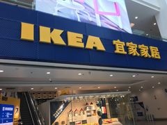 门面-宜家·瑞典风味餐厅(北京西红门店)