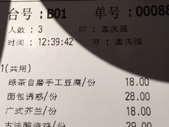 账单-绿茶餐厅(华联万柳店)