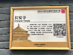 -长安寺