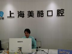 -美酷口腔牙齿矫正(江桥万达店)
