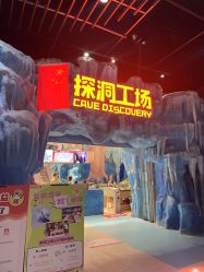 -探洞工场(重庆爱琴海旗舰店)