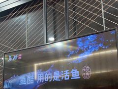 -鱼酷活鱼烤鱼(梅江印象城店)