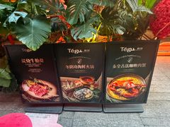 -Tegu泰古莲·泰国餐厅(红山6979店)