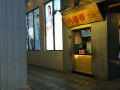 门面-八婆婆烧仙草(中山路店)