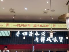 -侃爷南门铜锅涮肉