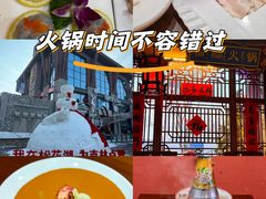 -爱新觉罗福臨火锅馆(万科滑雪场店)