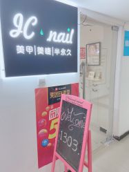 -J·C NAIL美甲美睫