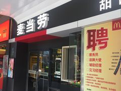 门面-麦当劳(厦门思明路店)