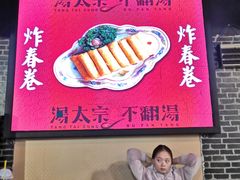 -湯太宗不翻湯