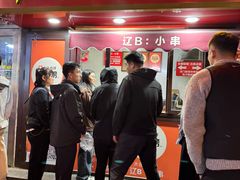 -辽B·小串(总店)
