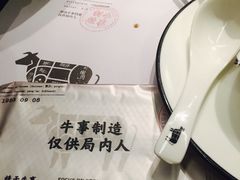 -牛事制造局牛肉火锅(莲岳路店)