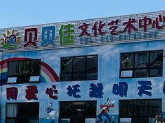 -贝贝佳双语幼儿园(恒富中街校区)