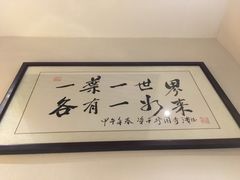 -一叶一世界·素食餐厅(锦华万达店)