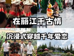 -丽江千古情