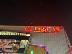 -万达广场(浦江店)