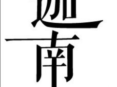 -迦南·甜品蛋糕(传媒店)