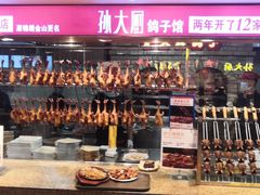 门面-锦绣金山人家(友谊店)