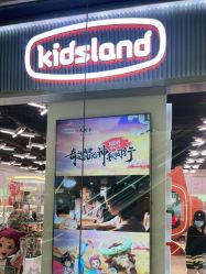 -kidsland(颐堤港店)