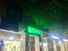 -杭州市育才教育集团文溪小学