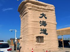 -哈密雅丹大海道景区