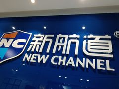 -新航道·雅思托福·Alevel AP·留学考研(光谷校区)