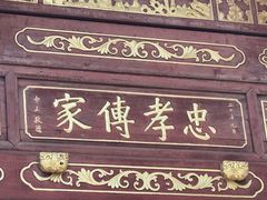 -蒋氏故居