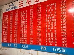-三哥田螺(北书院街店)