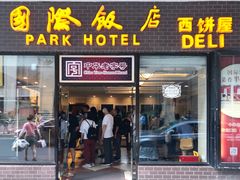 -国际饭店·帆声西饼屋(黄河路店)