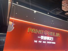 -胖哥俩肉蟹煲(富阳万达店)