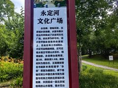 -永定河休闲森林公园