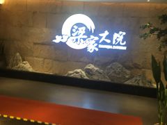 门面-梁家大院•农家菜(昆山会展中心店)