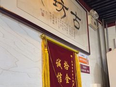 -马记伊源斋涮肉·清真菜(百子湾店)