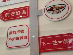 -来涮蜀鲜货火锅串串香(菜市口店)