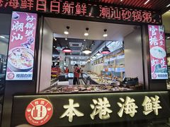 -桂园白粥·潮汕老味道