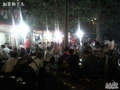 涌动-虎卫烤肉(东关南街店)