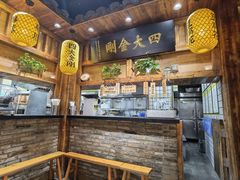 -弄堂咪道-饭香·面香·馄饨香(兴梅店)