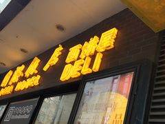 门面-国际饭店·帆声西饼屋(黄河路店)