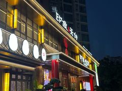 -印象天台·非遗文化美食(天台新城店)