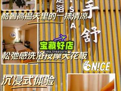 -手舒·采耳按摩·影院足道spa(莫愁湖东路店)