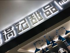 -满记甜品(日月光二店)